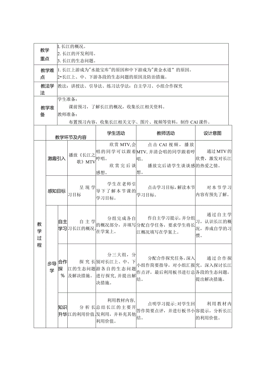 重庆市巴川中学精品教学设计方案.docx_第2页