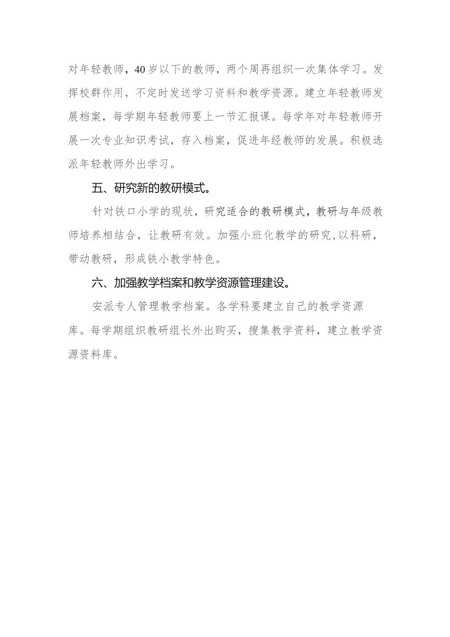 小学教育教学发展规划.docx_第3页