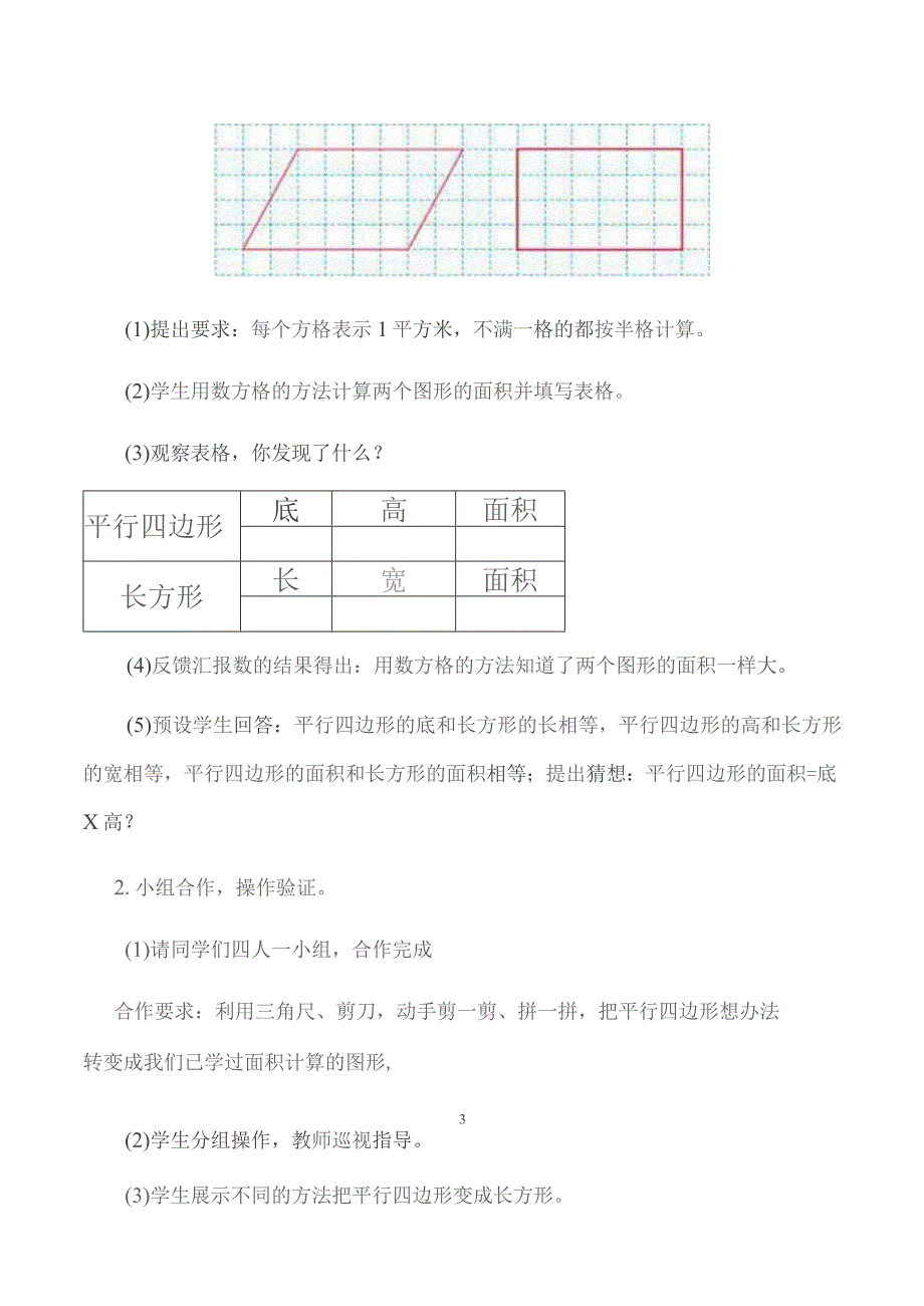 小学五年级《平行四边形的面积》教学设计.docx_第3页