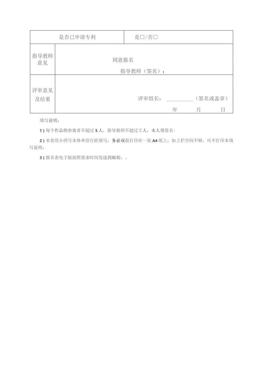 第十三届上海市大学生机械工程创新大赛校内预选赛暨上海理工大学机械创新设计大赛.docx_第2页