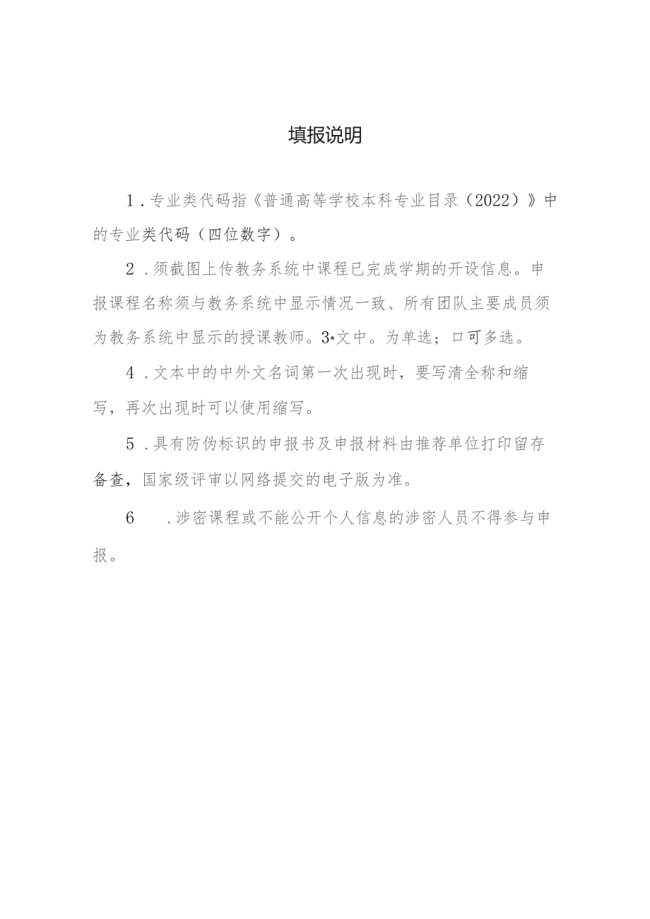 第三批国家级一流本科课程申报书线下课程.docx_第2页