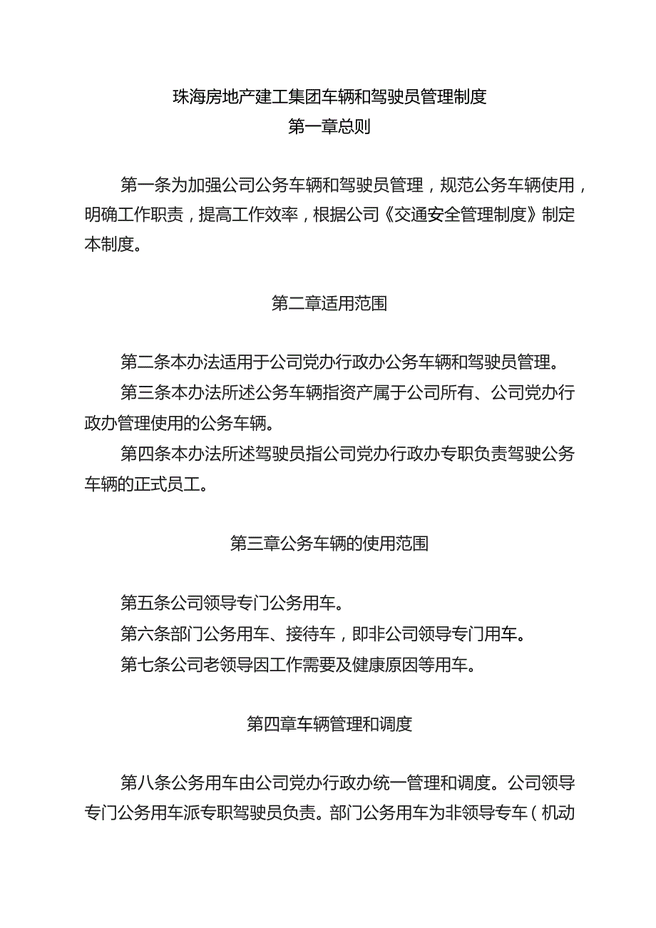 珠海房地产建工集团车辆和驾驶员管理制度.docx_第1页