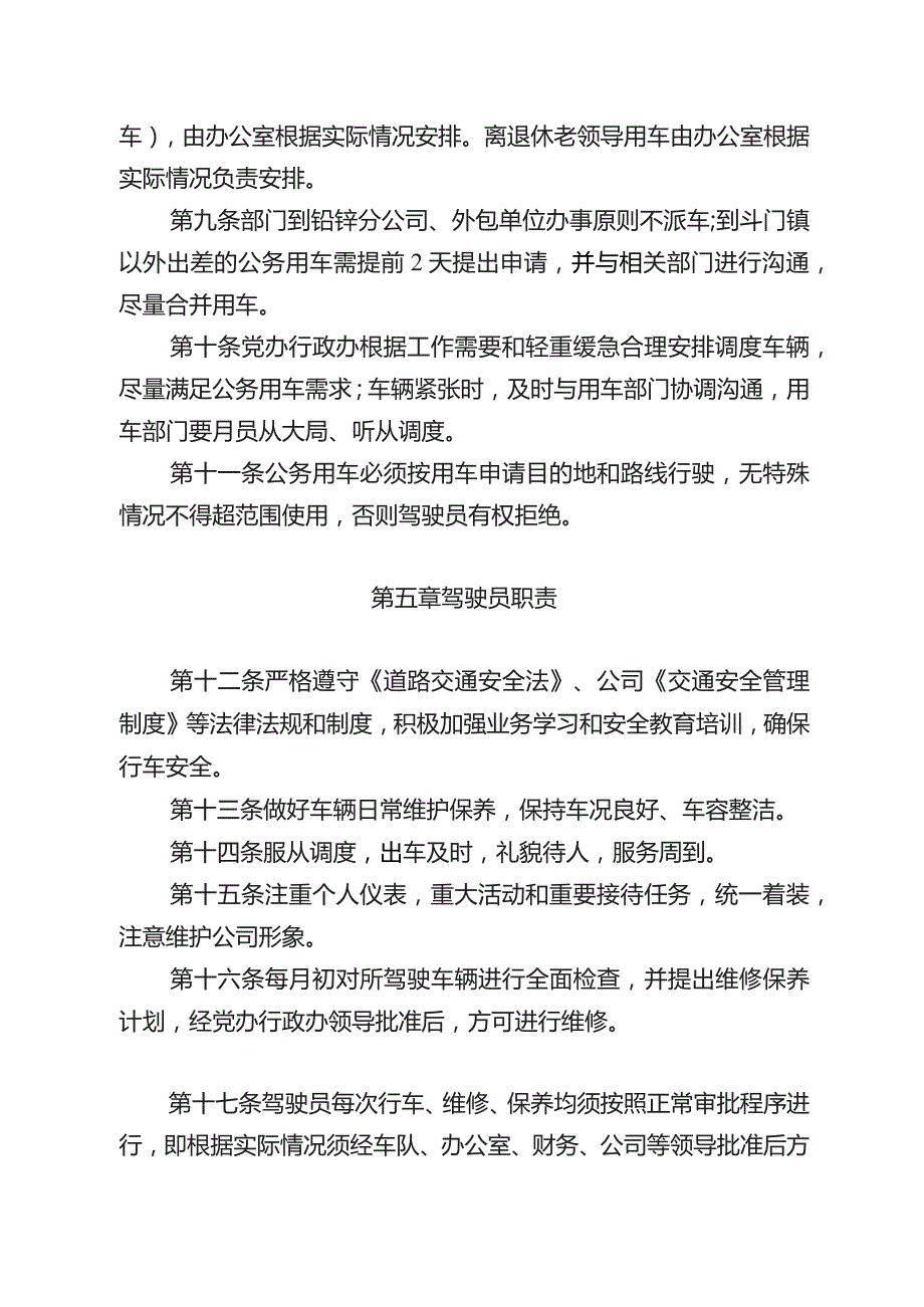 珠海房地产建工集团车辆和驾驶员管理制度.docx_第2页