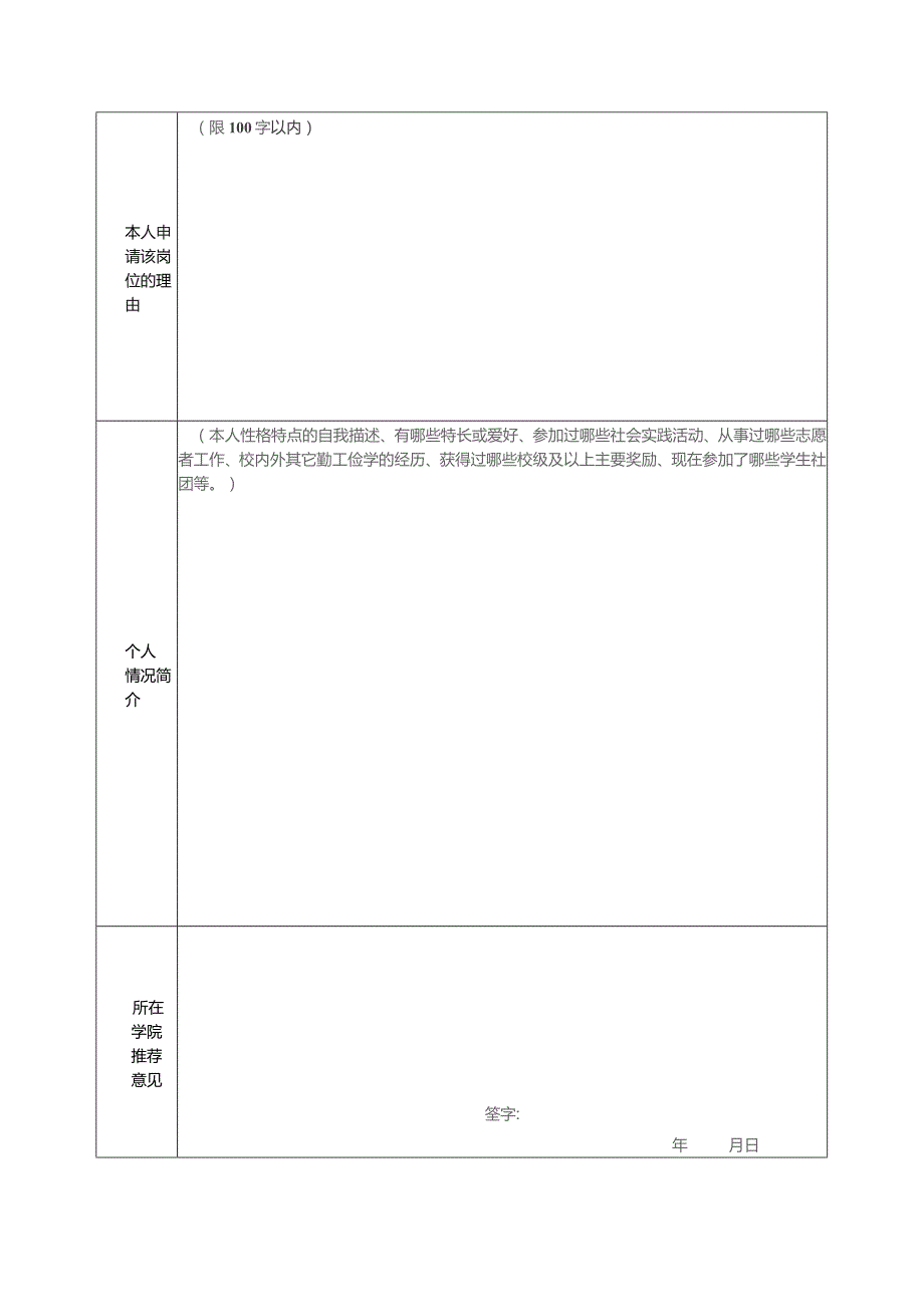 齐鲁理工学院图书馆勤工助学申请表.docx_第2页