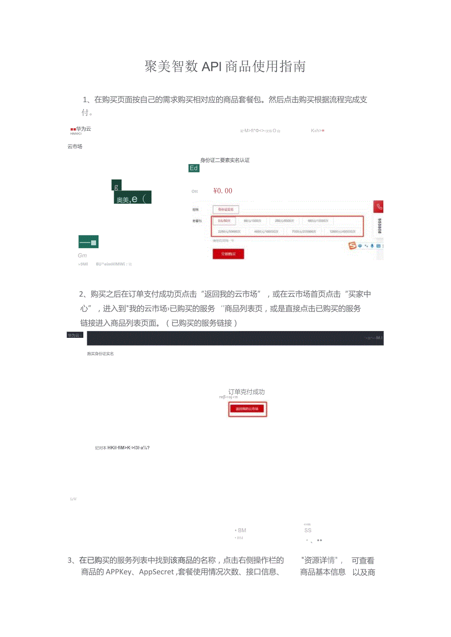 聚美智数API商品使用指南.docx_第1页