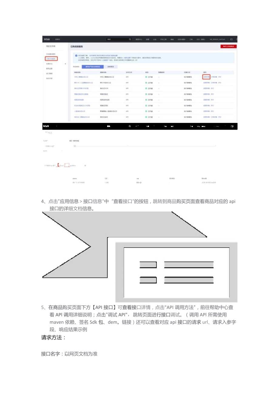 聚美智数API商品使用指南.docx_第3页