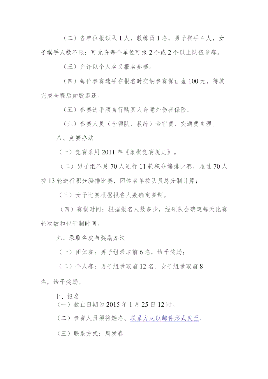 第23届“通和迎春杯”全区象棋锦标赛暨首届“通和杯”全区女子象棋比赛规程.docx_第2页