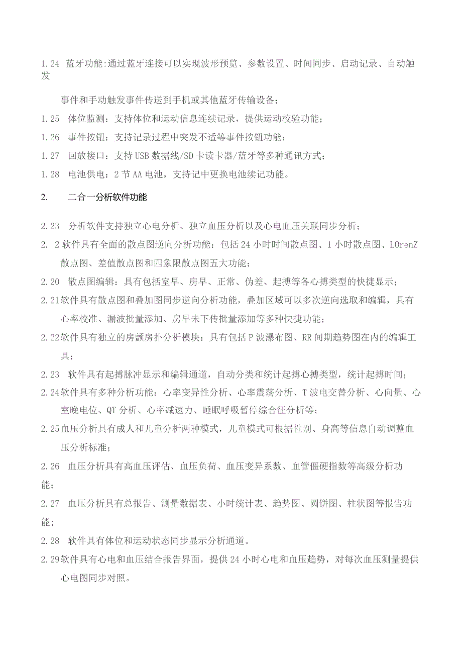 动态心电血压记录仪技术参数及要求.docx_第2页