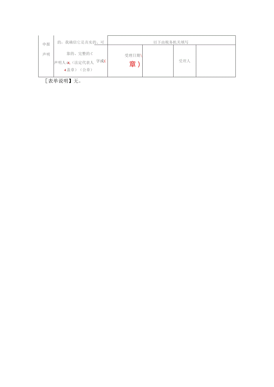 委托代征税款报告表.docx_第2页