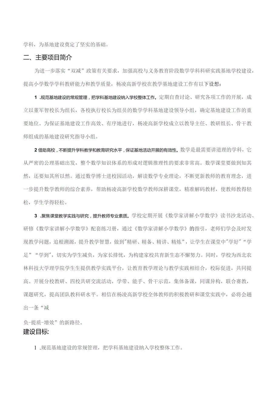 西北农林科技大学校外实践教学基地建设申请表.docx_第2页