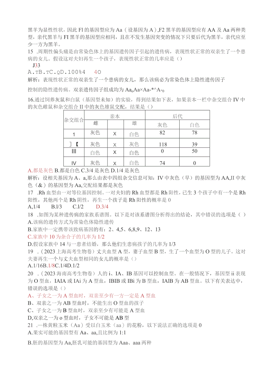 基因分离定律经典例题.docx_第3页