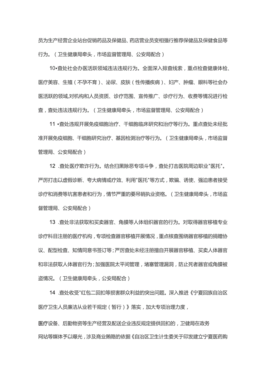 医疗乱象专项整治行动实施方案.docx_第3页