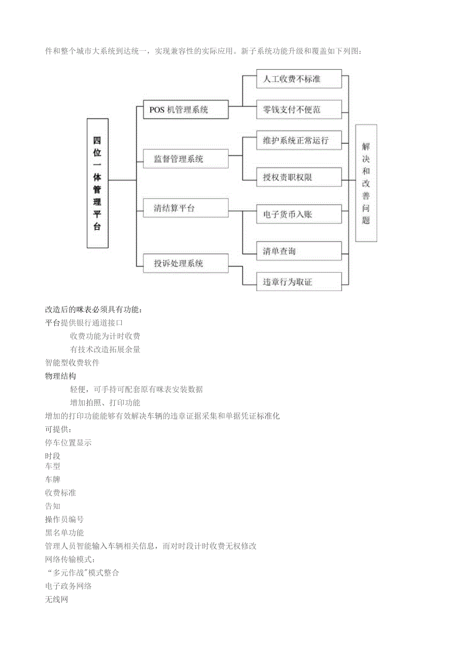 咪表系统升级解决方案.docx_第3页