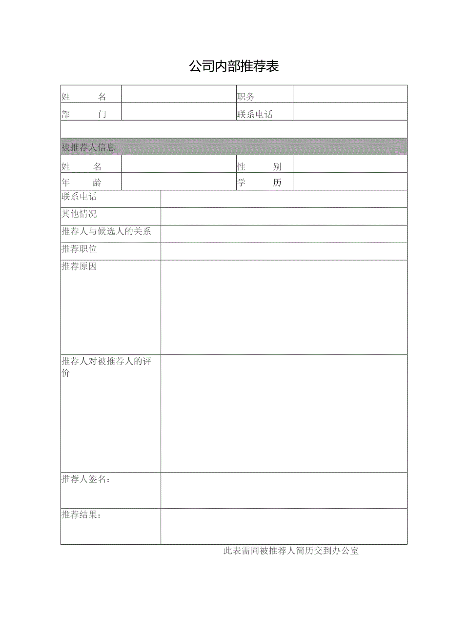 旅游公司内部推荐奖励办法.docx_第3页