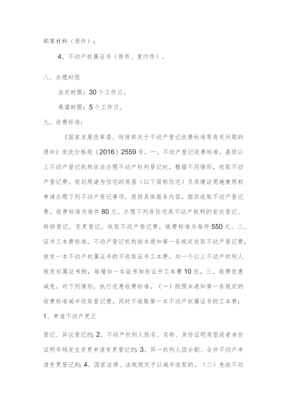 集体建设用地使用权及建筑物、构筑物所有权变更登记服务指南.docx_第3页