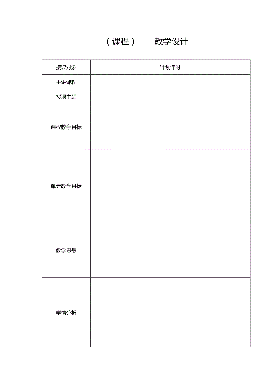 青年教师教学竞赛教学设计方案.docx_第2页