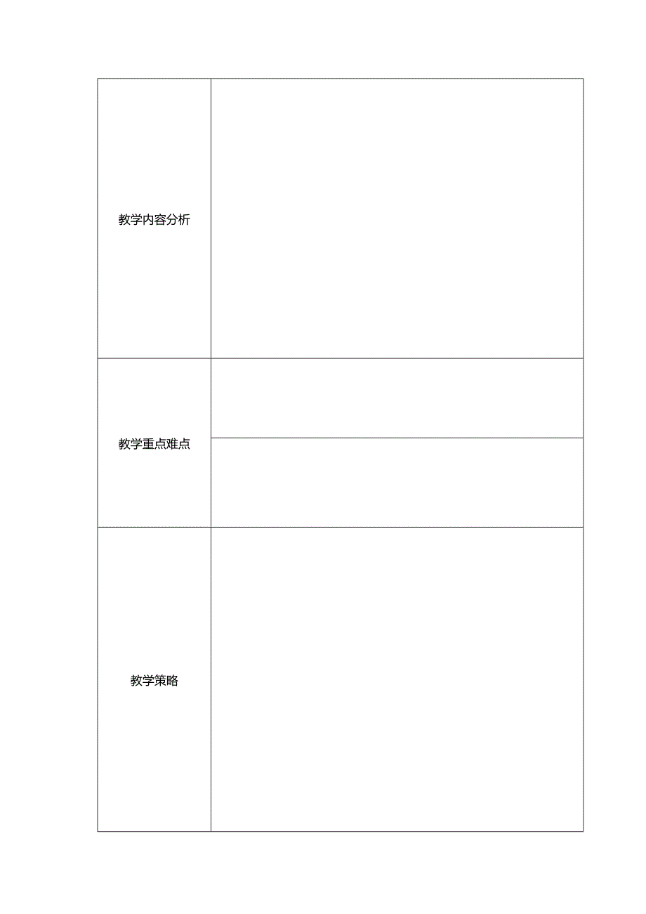 青年教师教学竞赛教学设计方案.docx_第3页