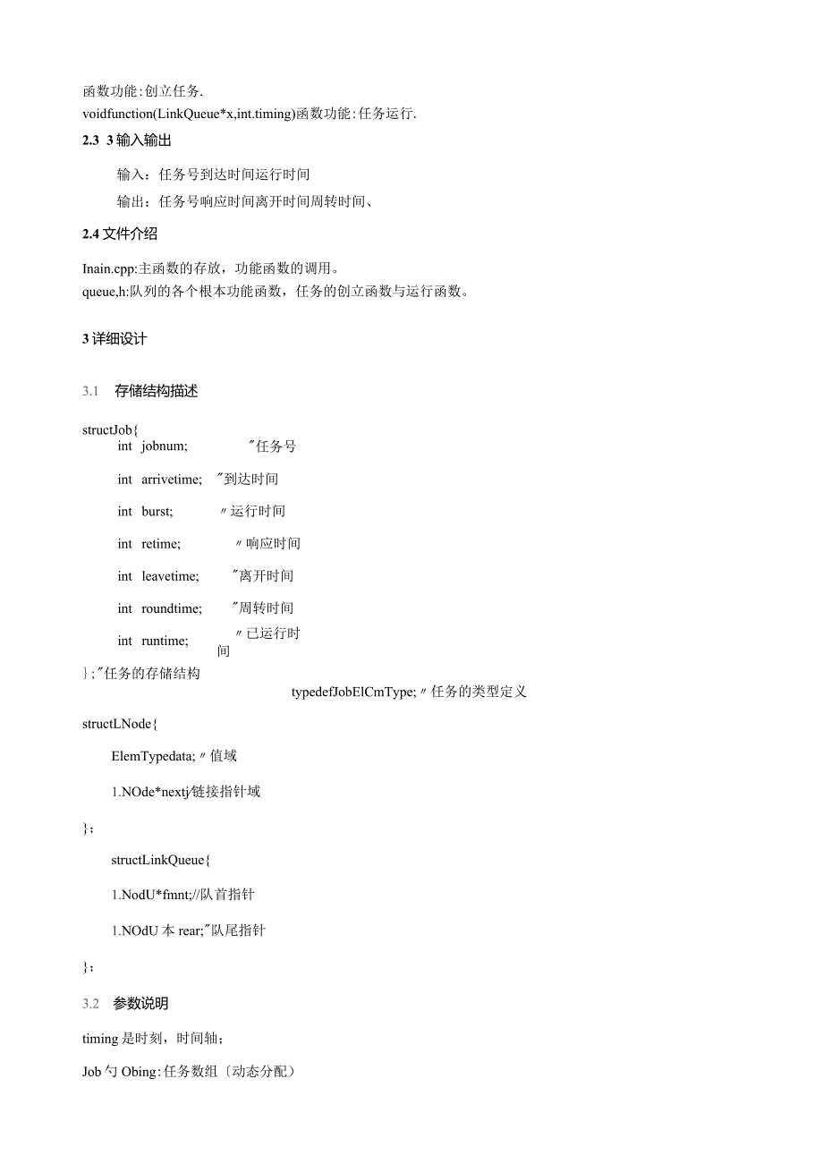 多级反馈队列调度算法的实现.docx_第3页