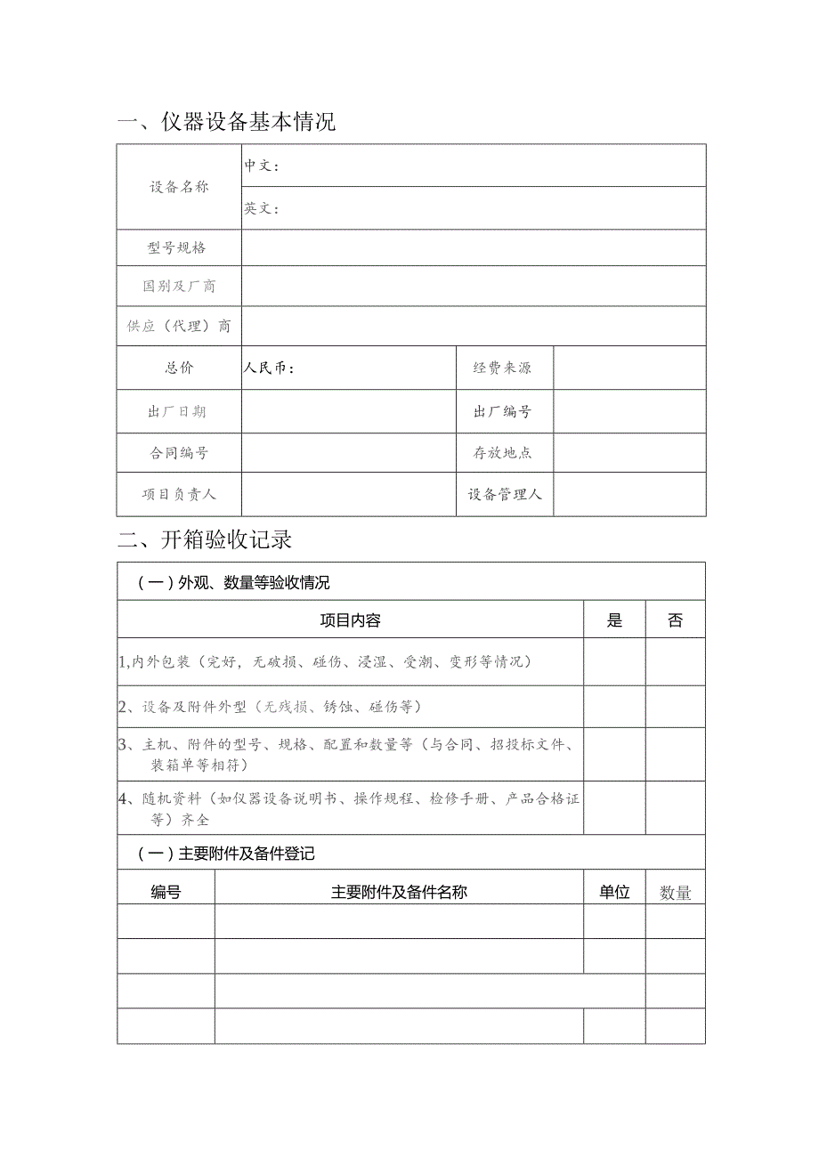 大型精密贵重仪器设备验收报告.docx_第3页