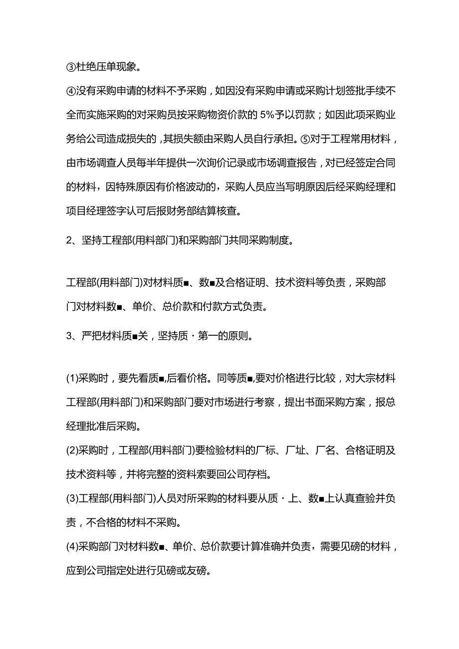 制造公司材料采购管理制度.docx_第2页