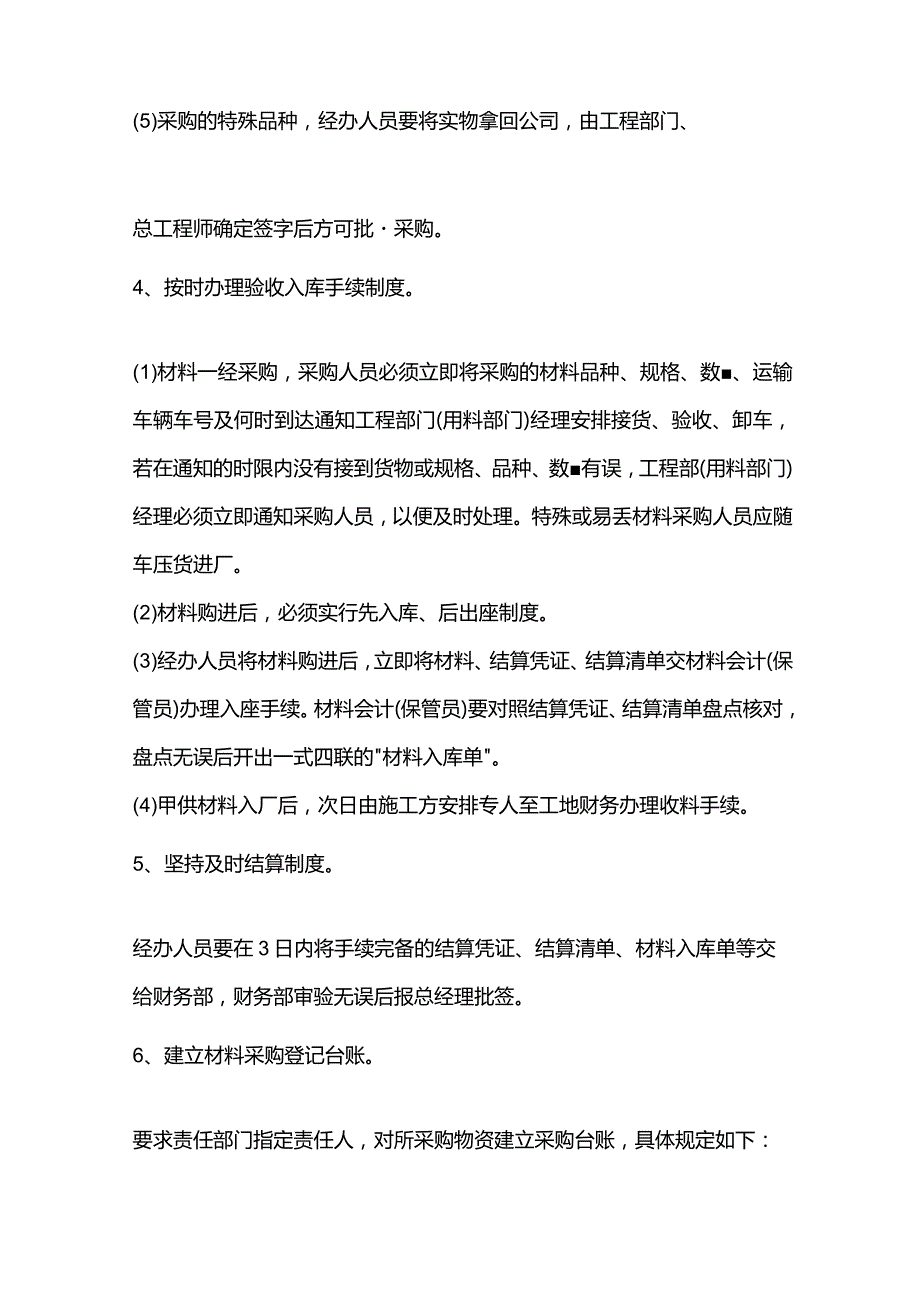 制造公司材料采购管理制度.docx_第3页