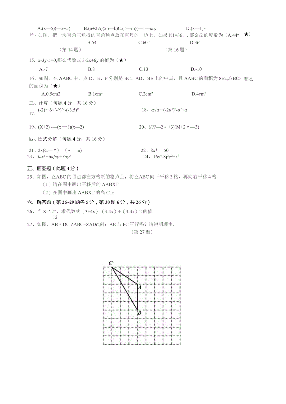 填空题(每小题2分共20分)-6.docx_第2页