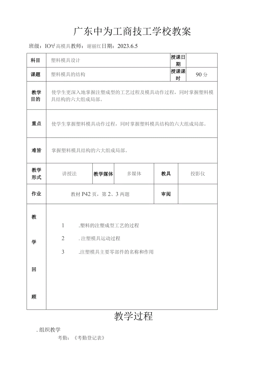 塑料模具公开课教案.docx_第1页