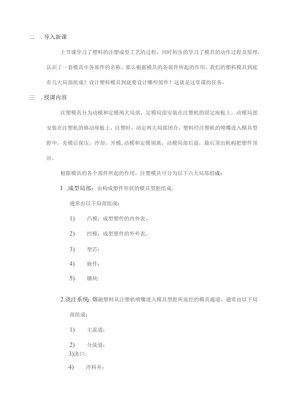 塑料模具公开课教案.docx_第2页