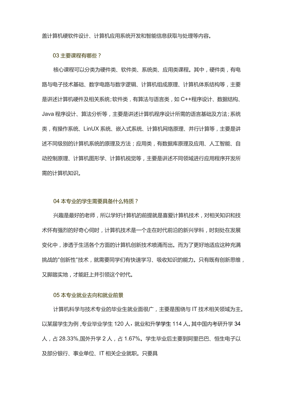 计算机科学与技术专业相关咨询.docx_第2页