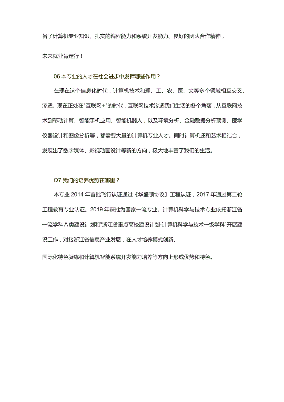 计算机科学与技术专业相关咨询.docx_第3页