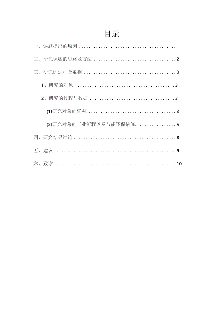 两型社会建设中工业节能的研究.docx_第2页