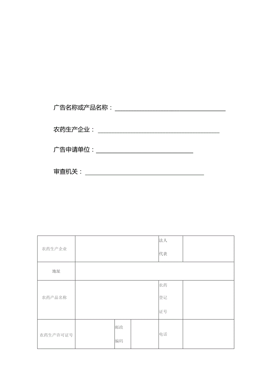 农药广告审查表.docx_第2页