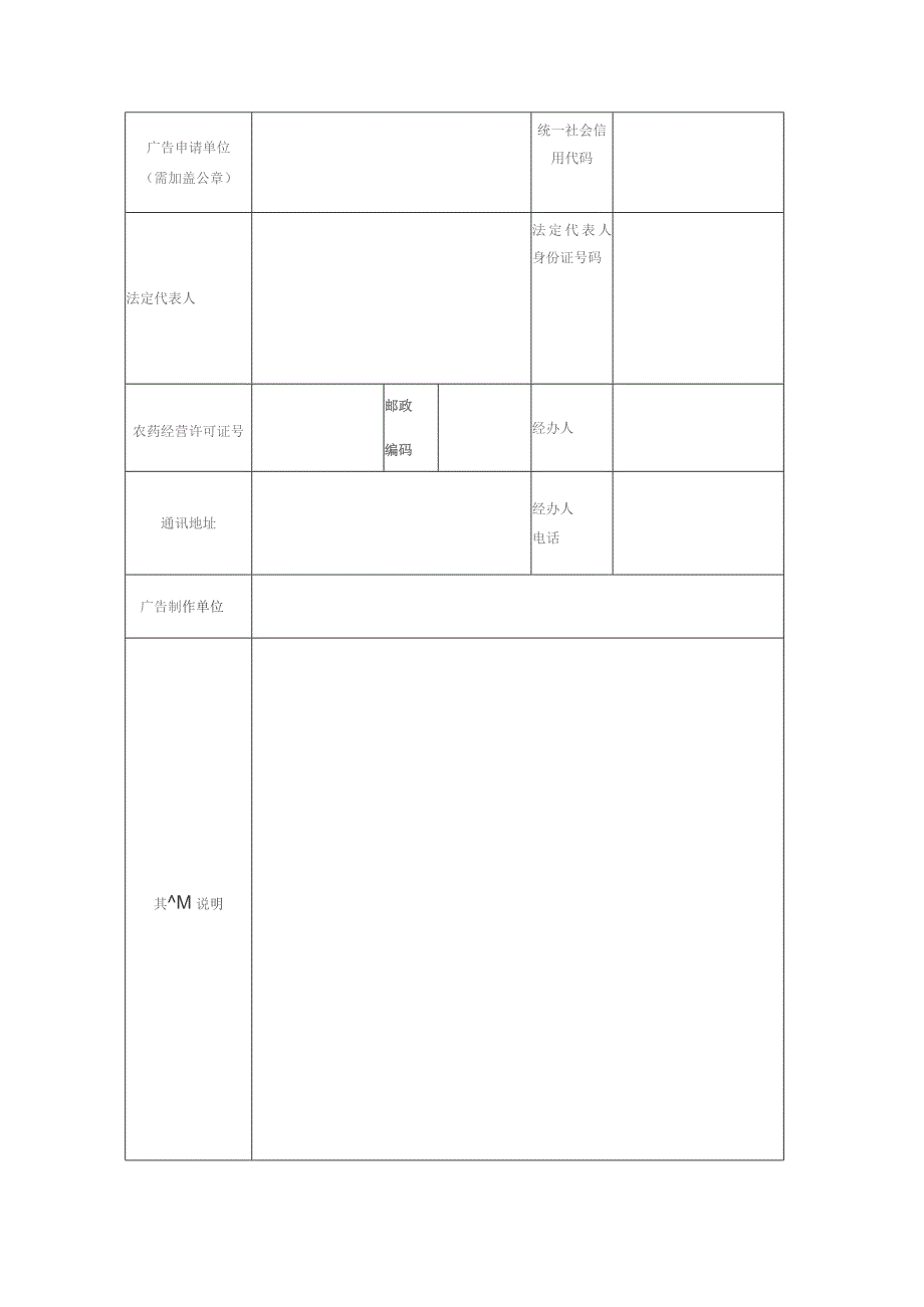 农药广告审查表.docx_第3页