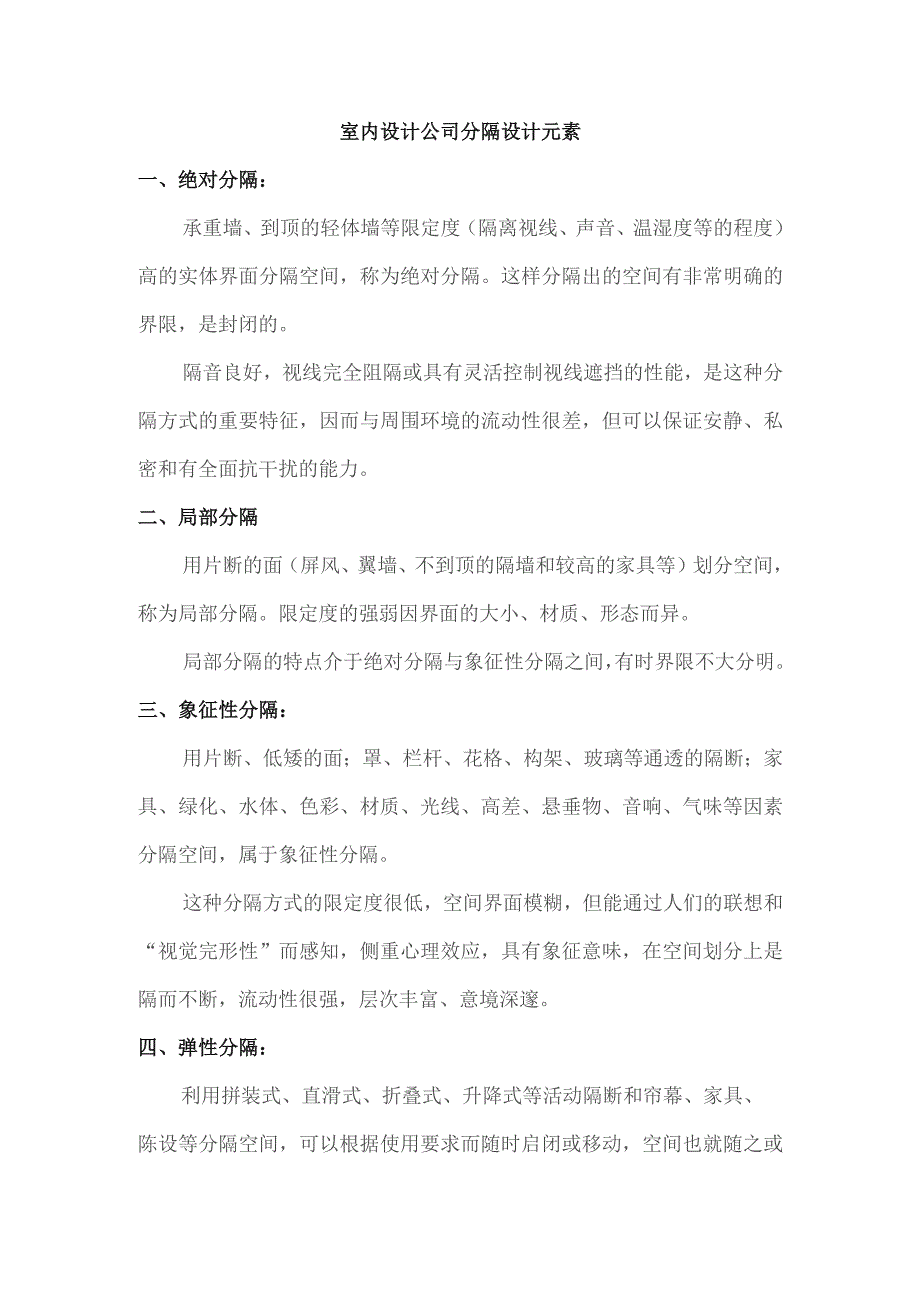 室内设计公司分隔设计元素.docx_第1页