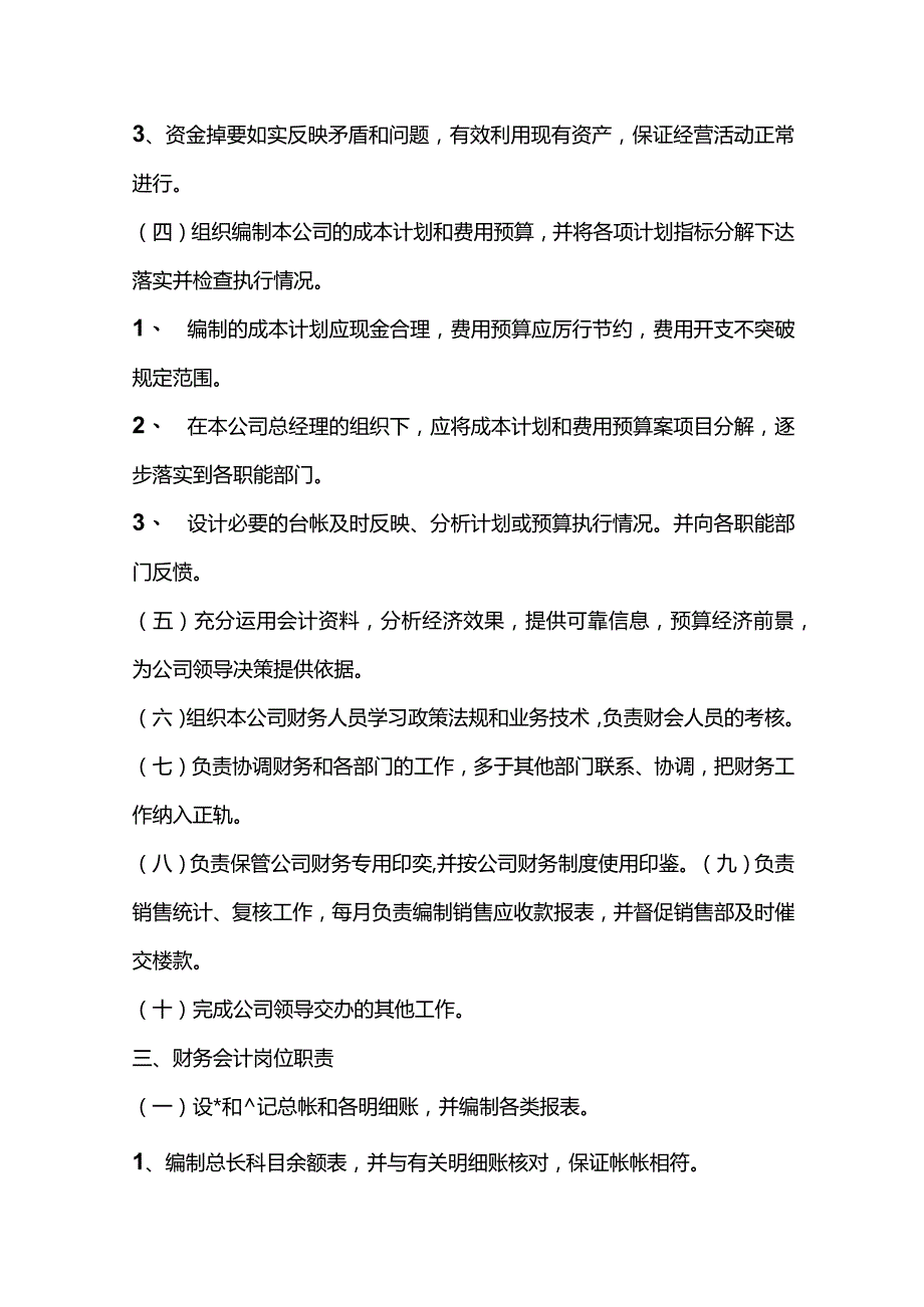 大连市房地产开发公司财务部岗位职责.docx_第3页