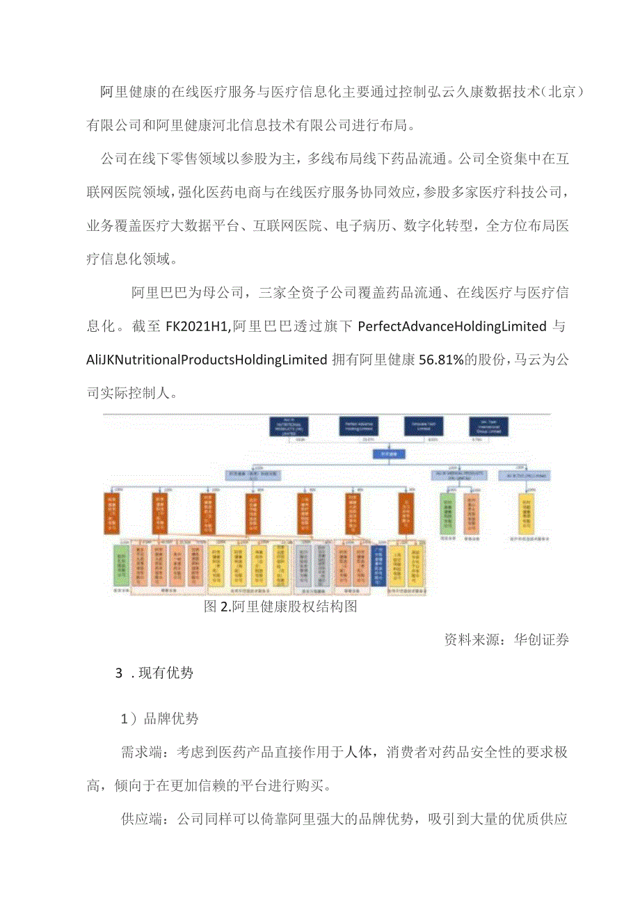 阿里健康财务报表分析.docx_第2页