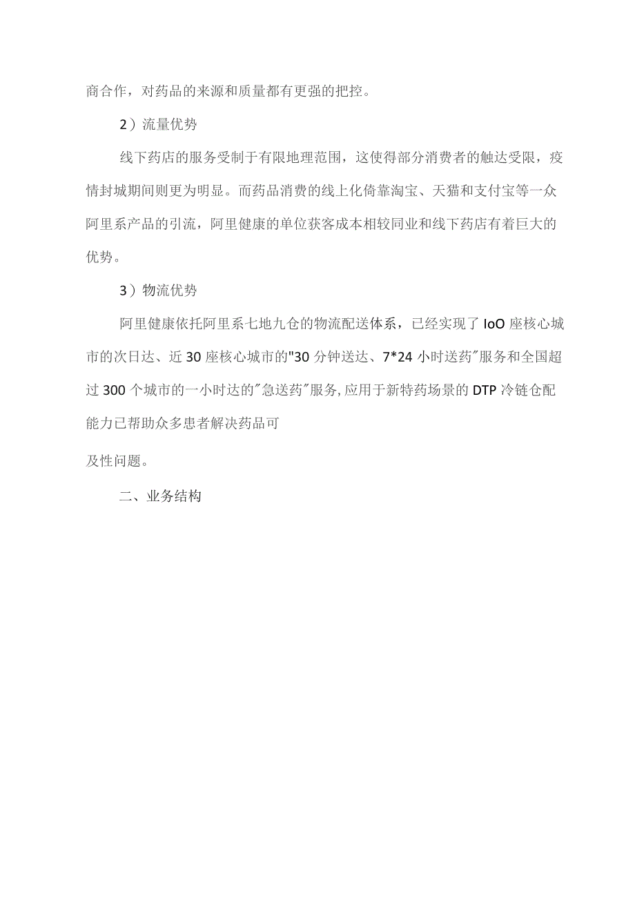 阿里健康财务报表分析.docx_第3页