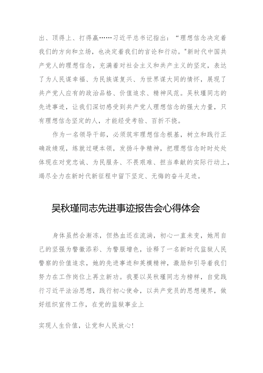 监狱民警观看吴秋瑾同志先进事迹报告会心得体会八篇.docx_第2页