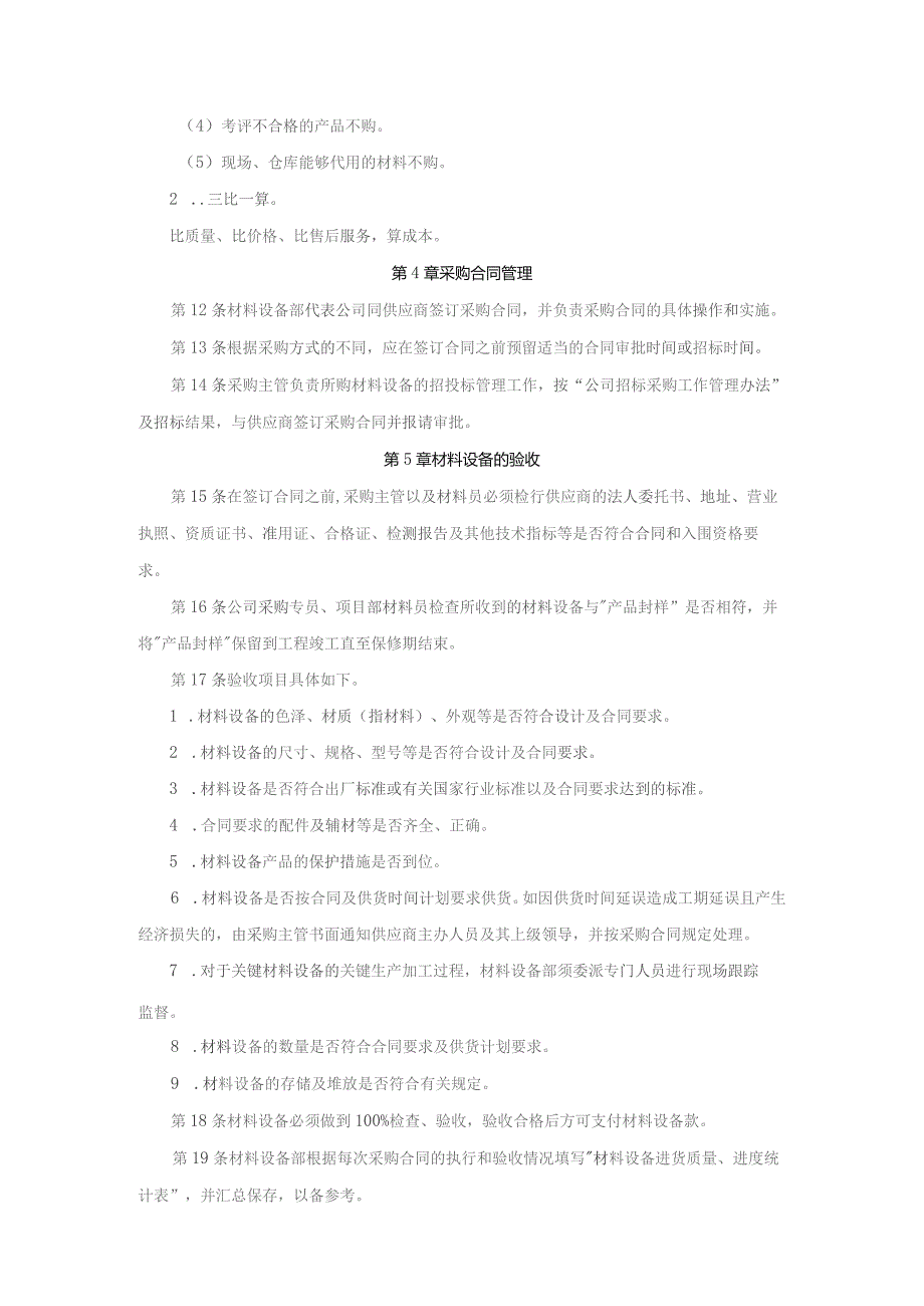 房地产企业项目工程材料设备采购管理制度.docx_第3页