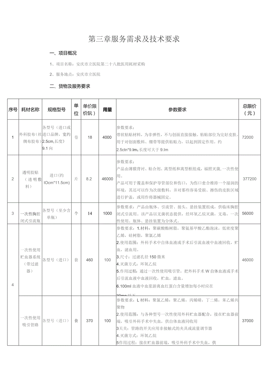 第三章服务需求及技术要求.docx_第1页