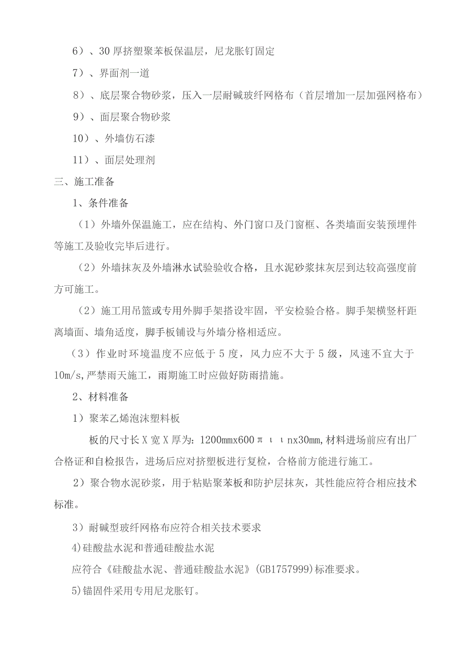 外墙装饰装修施工方案.docx_第2页