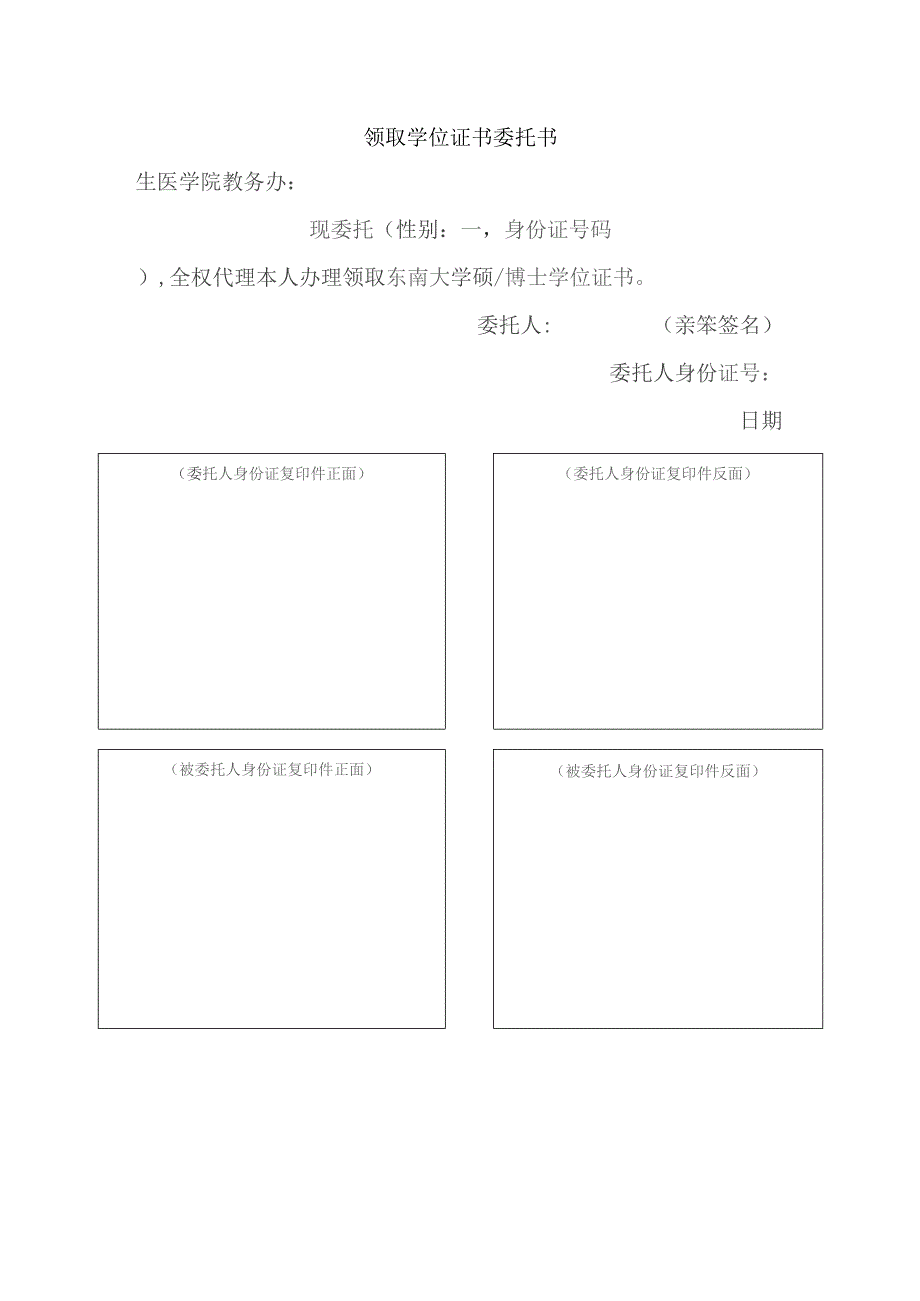 领取学位证书委托书.docx_第1页