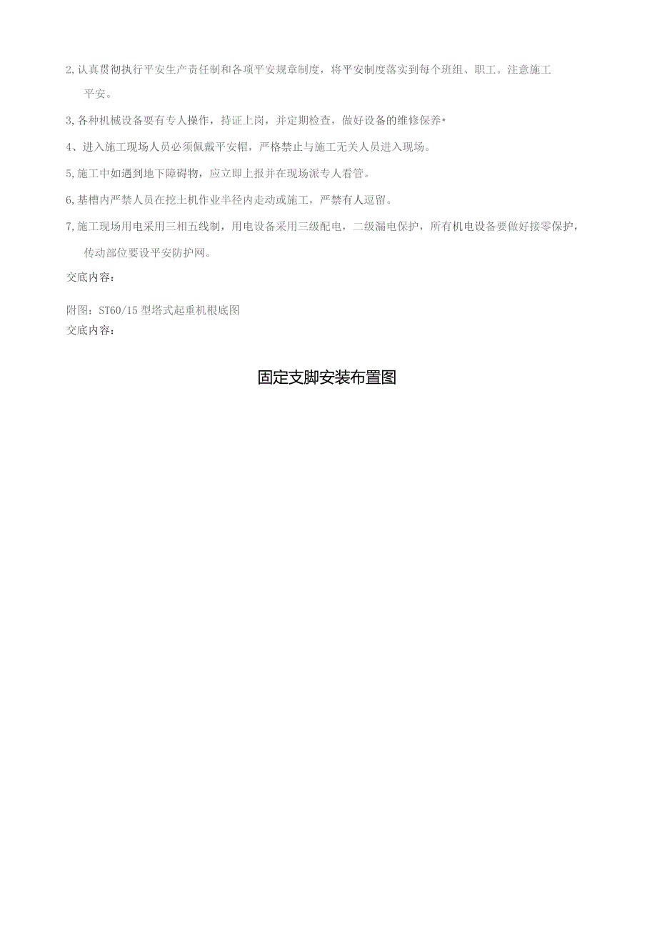 塔吊基础技术交底.docx_第3页