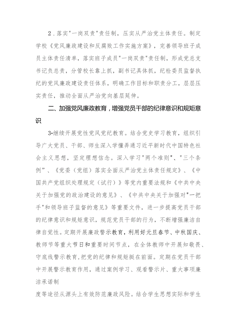 中学党风廉政建设反腐败教育工作制度.docx_第2页