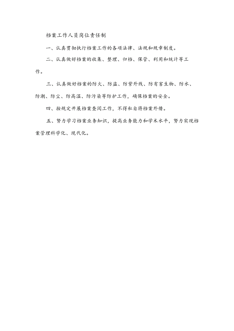 各类档案管理制度汇总.docx_第2页