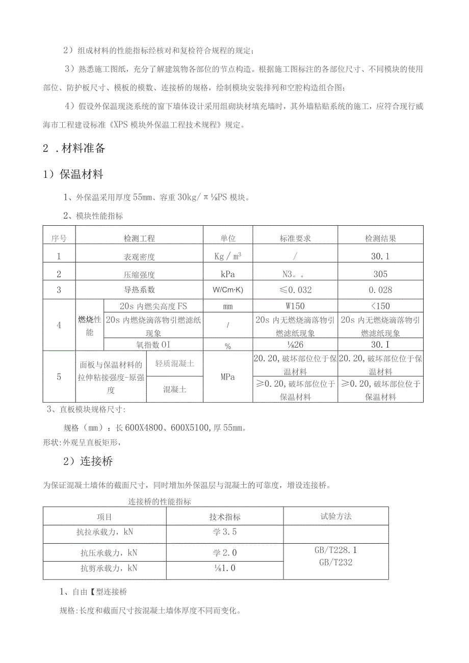 外墙外保温结构一体化施工方案.docx_第3页