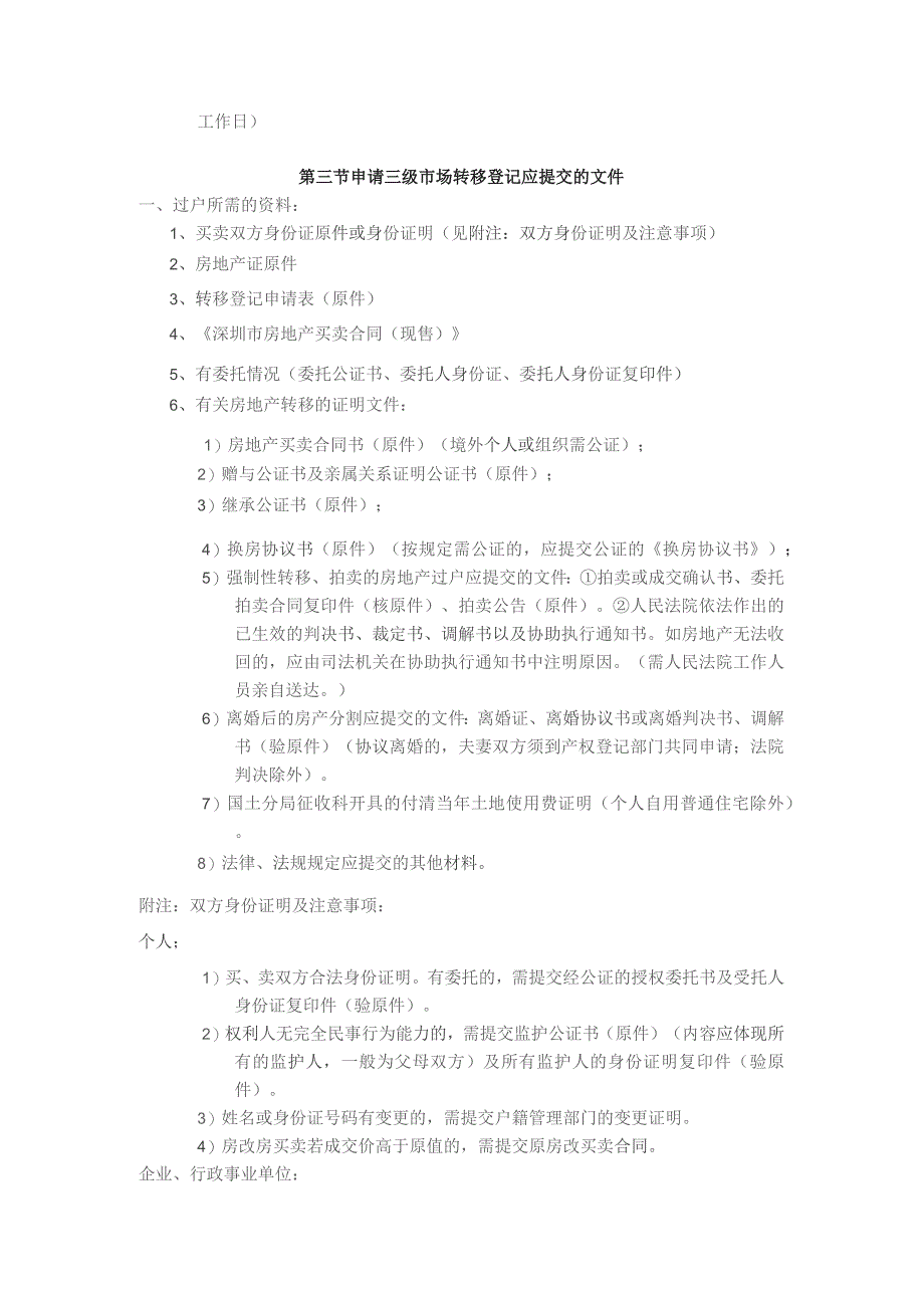 房地产公司二手楼交易手续办理指南.docx_第3页