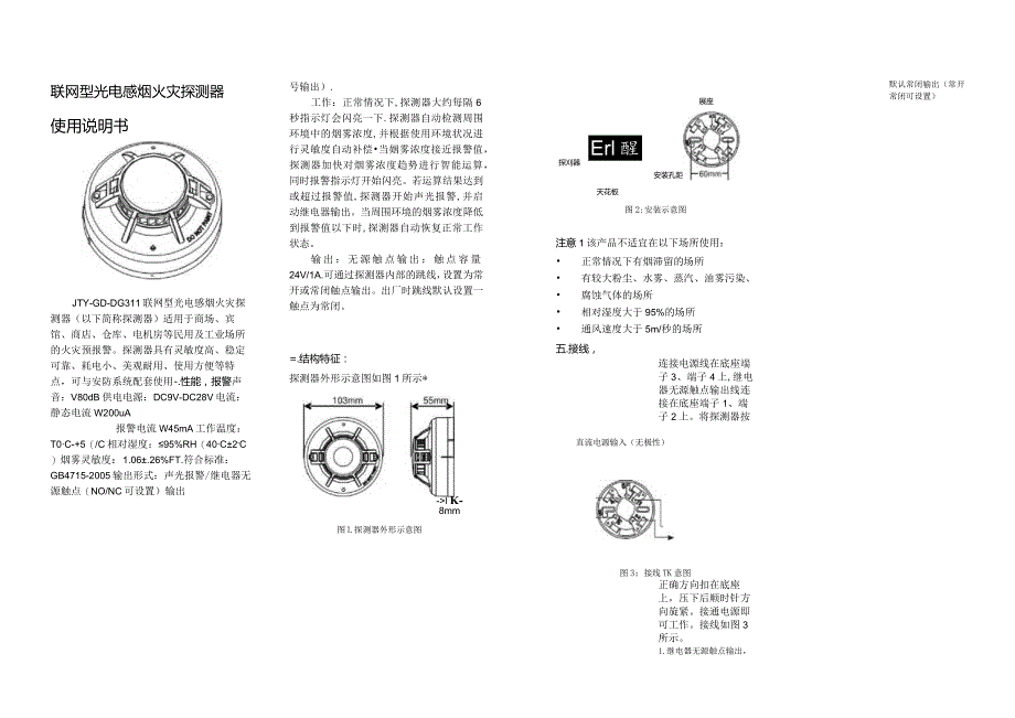 联网型光电感烟火灾探测器使用说明书.docx_第1页