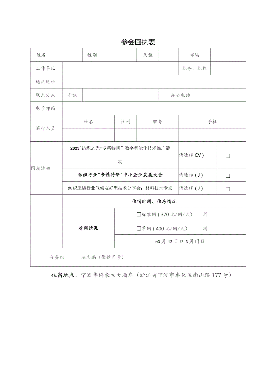 参 会 回 执 表.docx_第1页