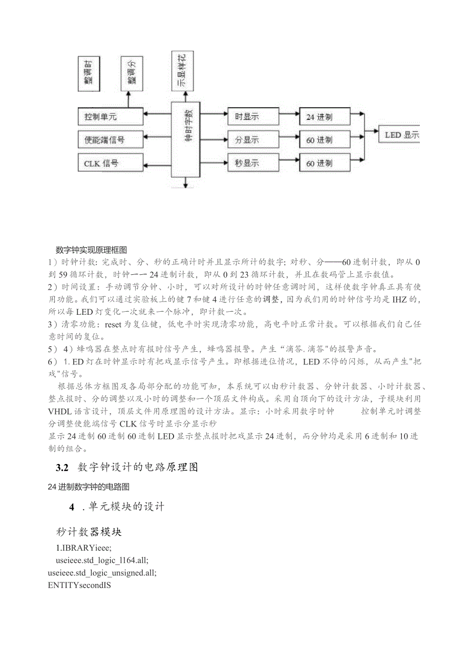 基于VHDL的数字钟设计.docx_第3页